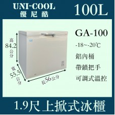 UNI-COOL優尼酷上掀密閉冷凍櫃GA-100